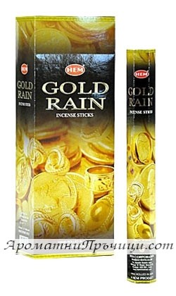 Ароматни Пръчици - Дъжд от Злато (Gold Rain) HEM Corporation