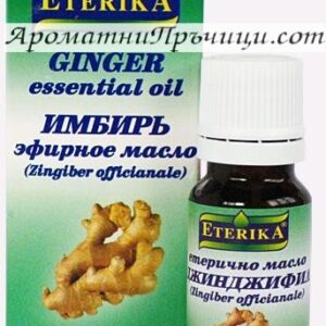 Джинджифил Етерично Масло