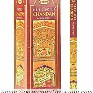 Ароматни Пръчици - Безценен Чандан (Precious Chandan) HEM Corporation
