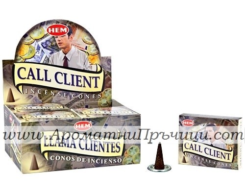 Ароматни Конуси - Аромат за Привличане на Клиенти (Call Clients) HEM