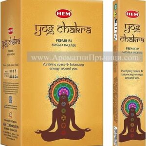 Премиум Ароматни Пръчици - Йог Чакра (Yog Chakra) HEM Premium Masala