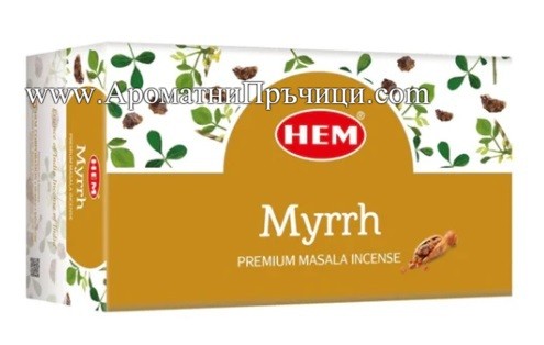 Премиум Ароматни Пръчици - Смирна (Myrrh) HEM Premium Masala